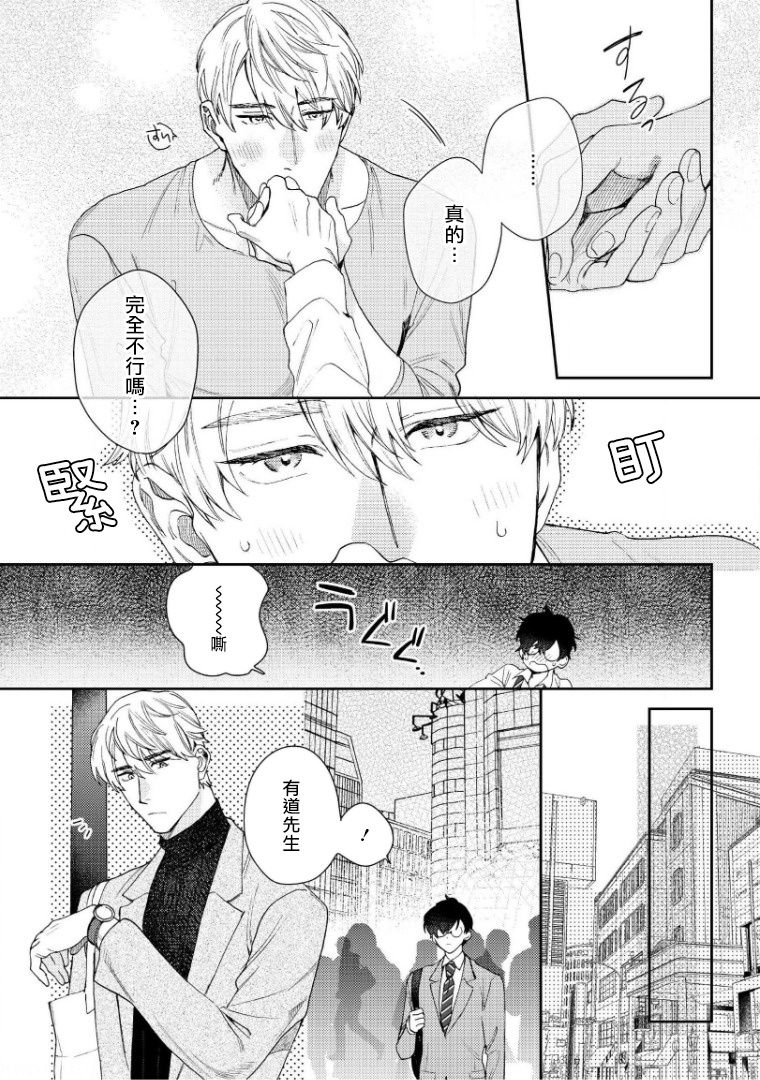 [ななつの航] 波多くんは制服で××されたい 第1-3話 [中国翻訳] [DL版]