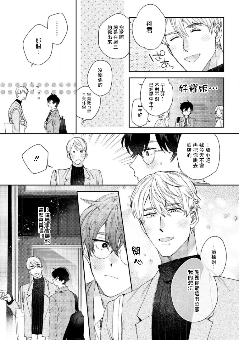 [ななつの航] 波多くんは制服で××されたい 第1-3話 [中国翻訳] [DL版]