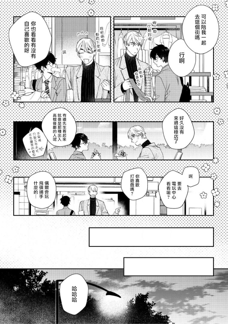 [ななつの航] 波多くんは制服で××されたい 第1-3話 [中国翻訳] [DL版]