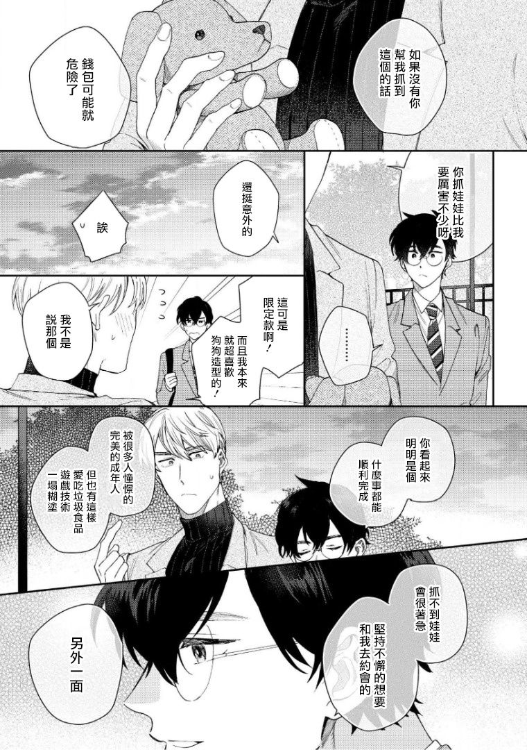 [ななつの航] 波多くんは制服で××されたい 第1-3話 [中国翻訳] [DL版]