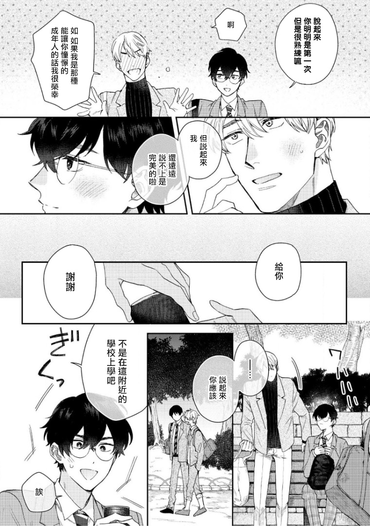 [ななつの航] 波多くんは制服で××されたい 第1-3話 [中国翻訳] [DL版]