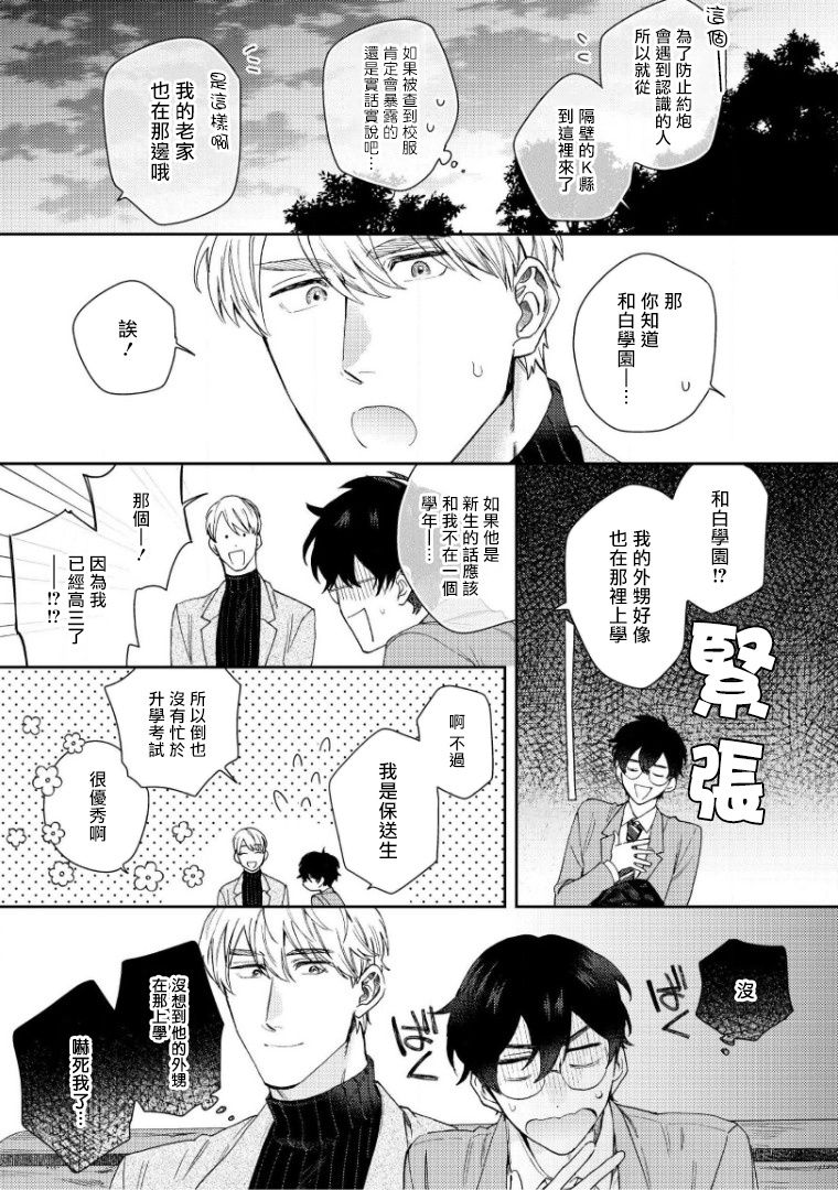 [ななつの航] 波多くんは制服で××されたい 第1-3話 [中国翻訳] [DL版]