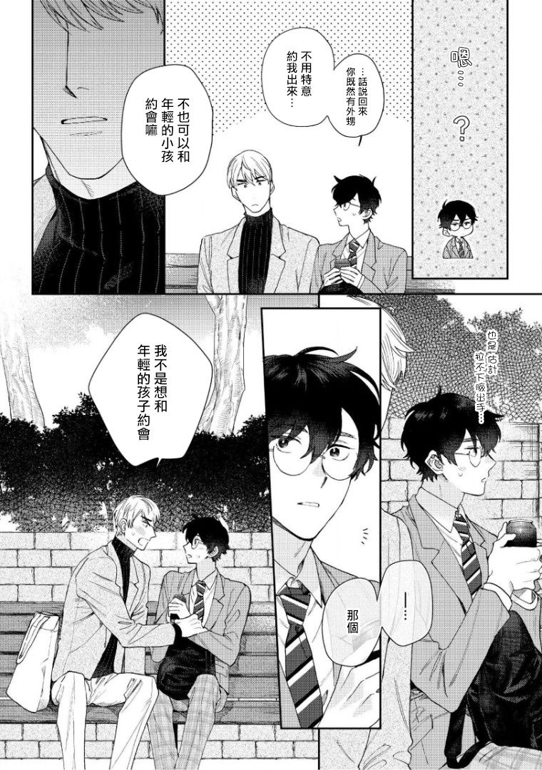 [ななつの航] 波多くんは制服で××されたい 第1-3話 [中国翻訳] [DL版]