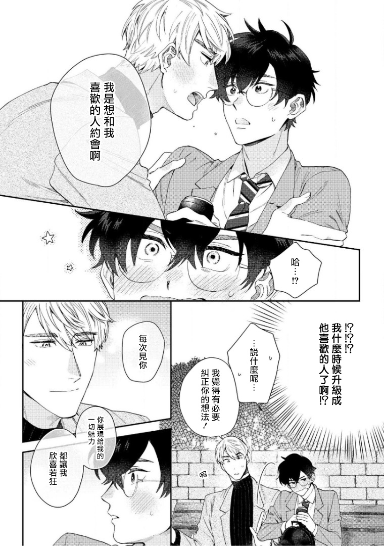 [ななつの航] 波多くんは制服で××されたい 第1-3話 [中国翻訳] [DL版]