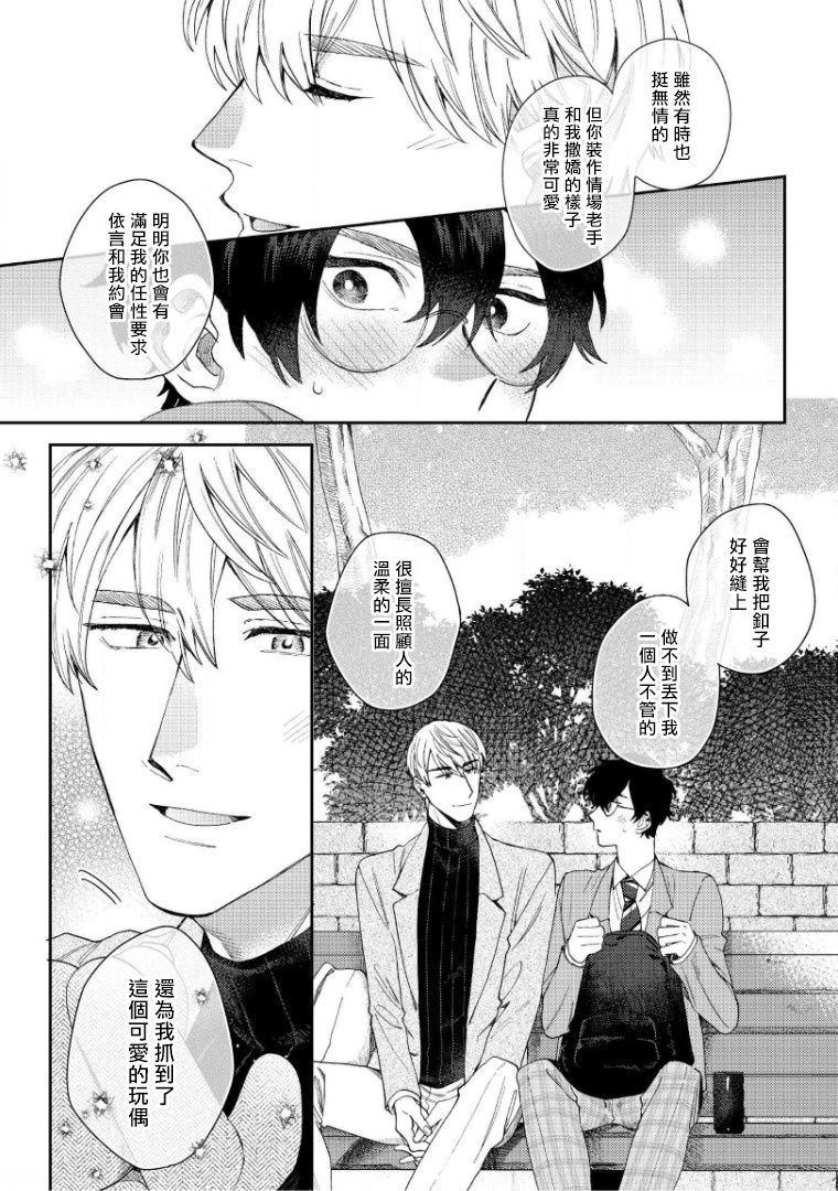[ななつの航] 波多くんは制服で××されたい 第1-3話 [中国翻訳] [DL版]