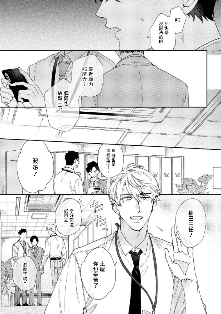[ななつの航] 波多くんは制服で××されたい 第1-3話 [中国翻訳] [DL版]