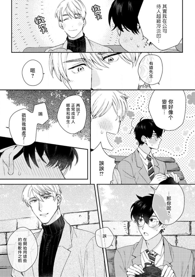 [ななつの航] 波多くんは制服で××されたい 第1-3話 [中国翻訳] [DL版]