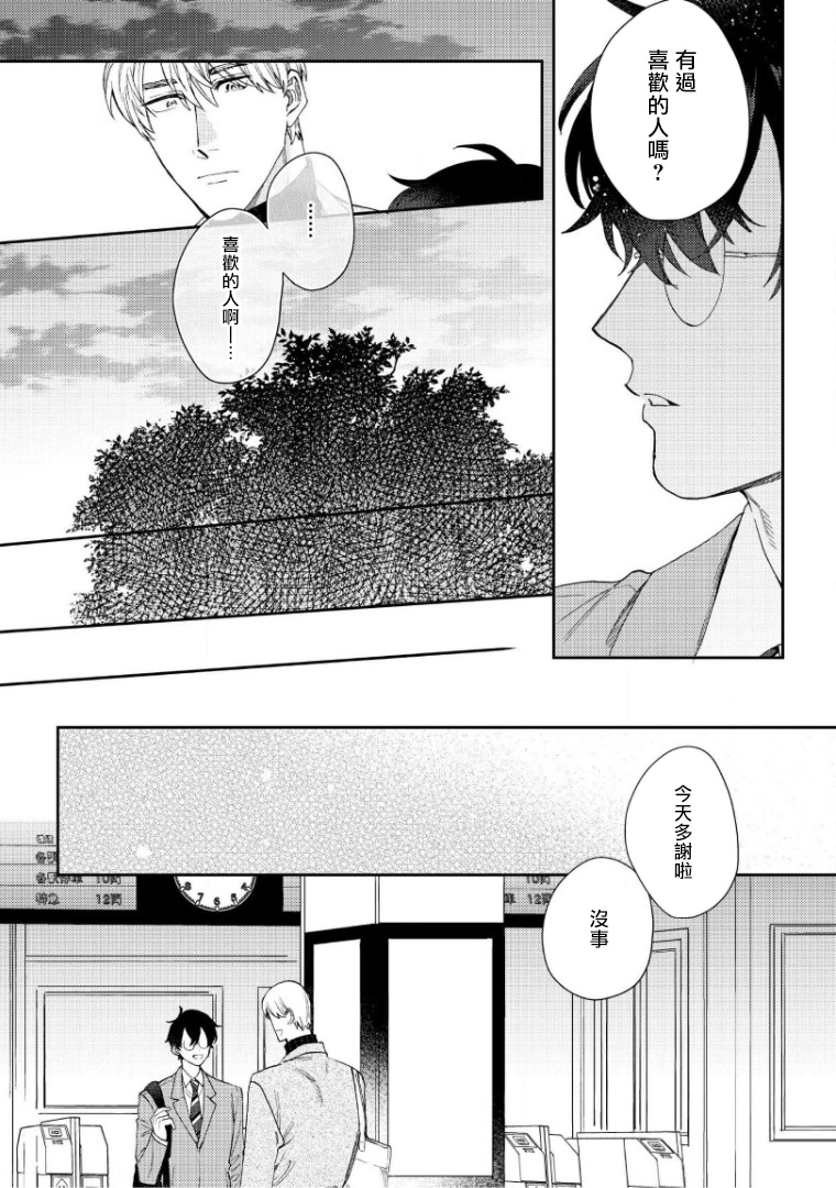 [ななつの航] 波多くんは制服で××されたい 第1-3話 [中国翻訳] [DL版]