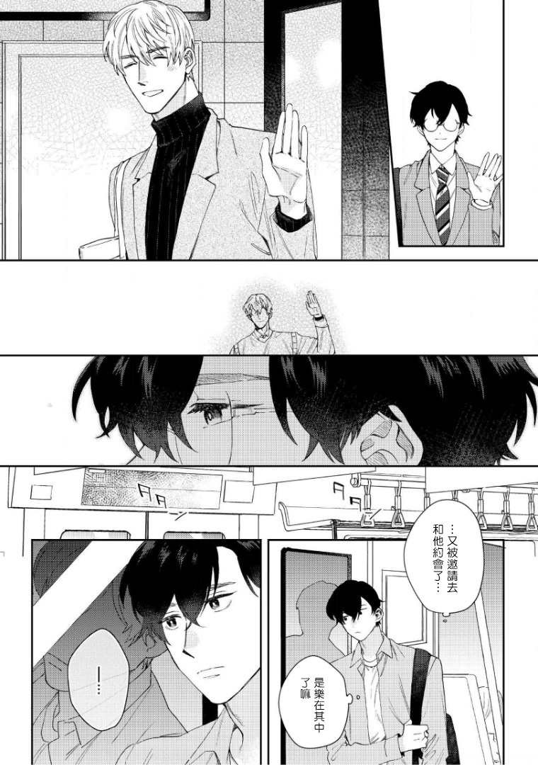 [ななつの航] 波多くんは制服で××されたい 第1-3話 [中国翻訳] [DL版]