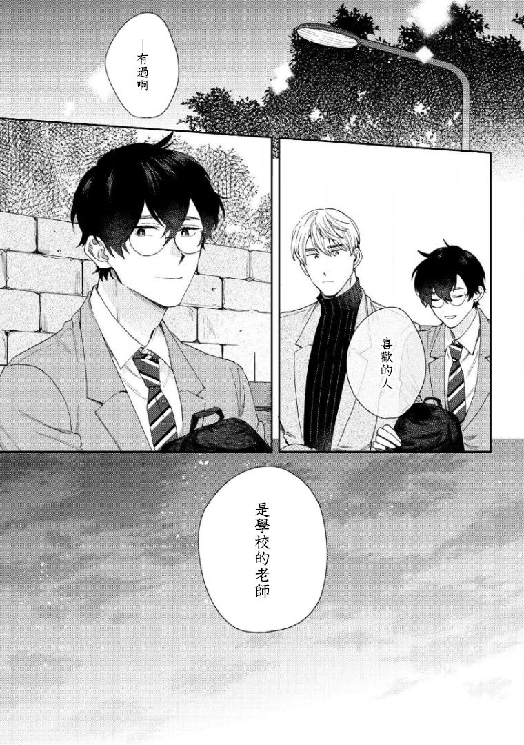 [ななつの航] 波多くんは制服で××されたい 第1-3話 [中国翻訳] [DL版]
