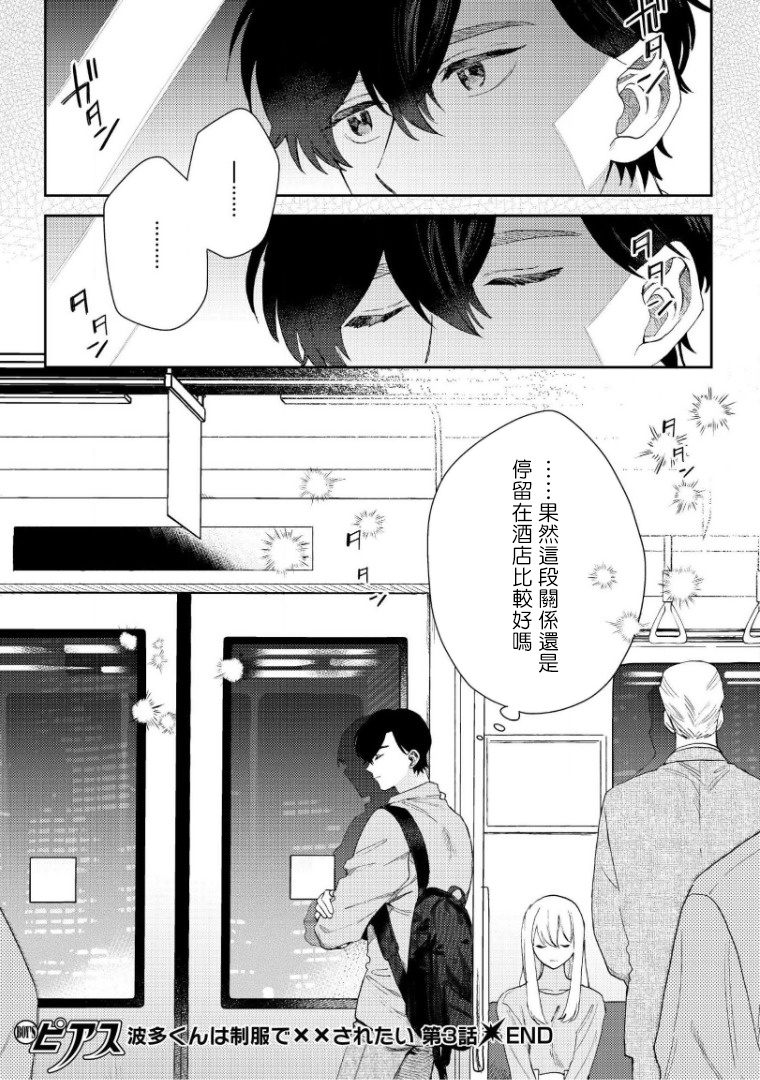 [ななつの航] 波多くんは制服で××されたい 第1-3話 [中国翻訳] [DL版]