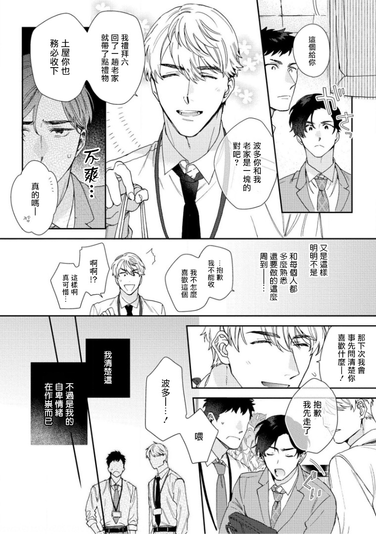 [ななつの航] 波多くんは制服で××されたい 第1-3話 [中国翻訳] [DL版]