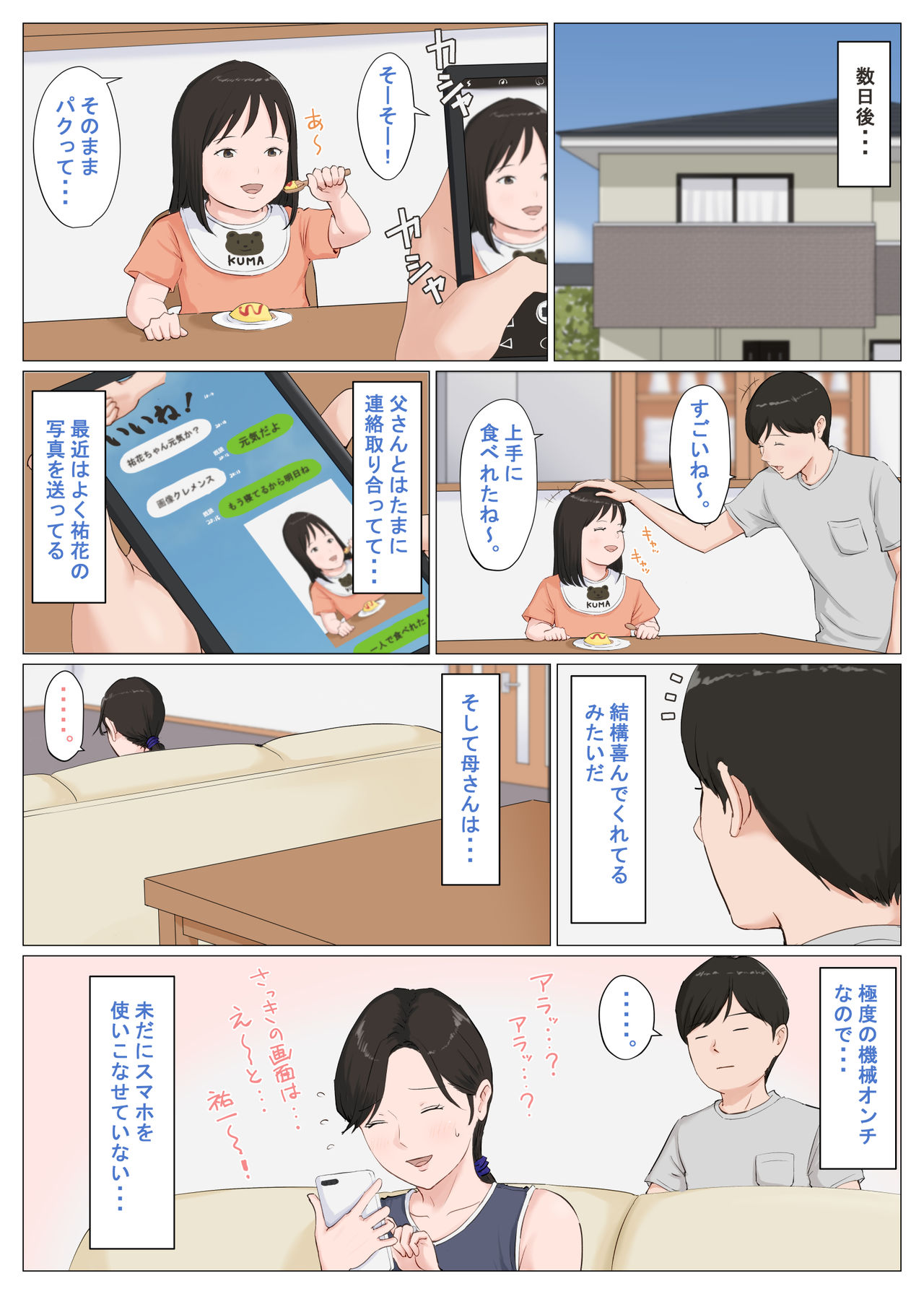 [ほーすている] 母さんじゃなきゃダメなんだっ!!6～完結編・後編～