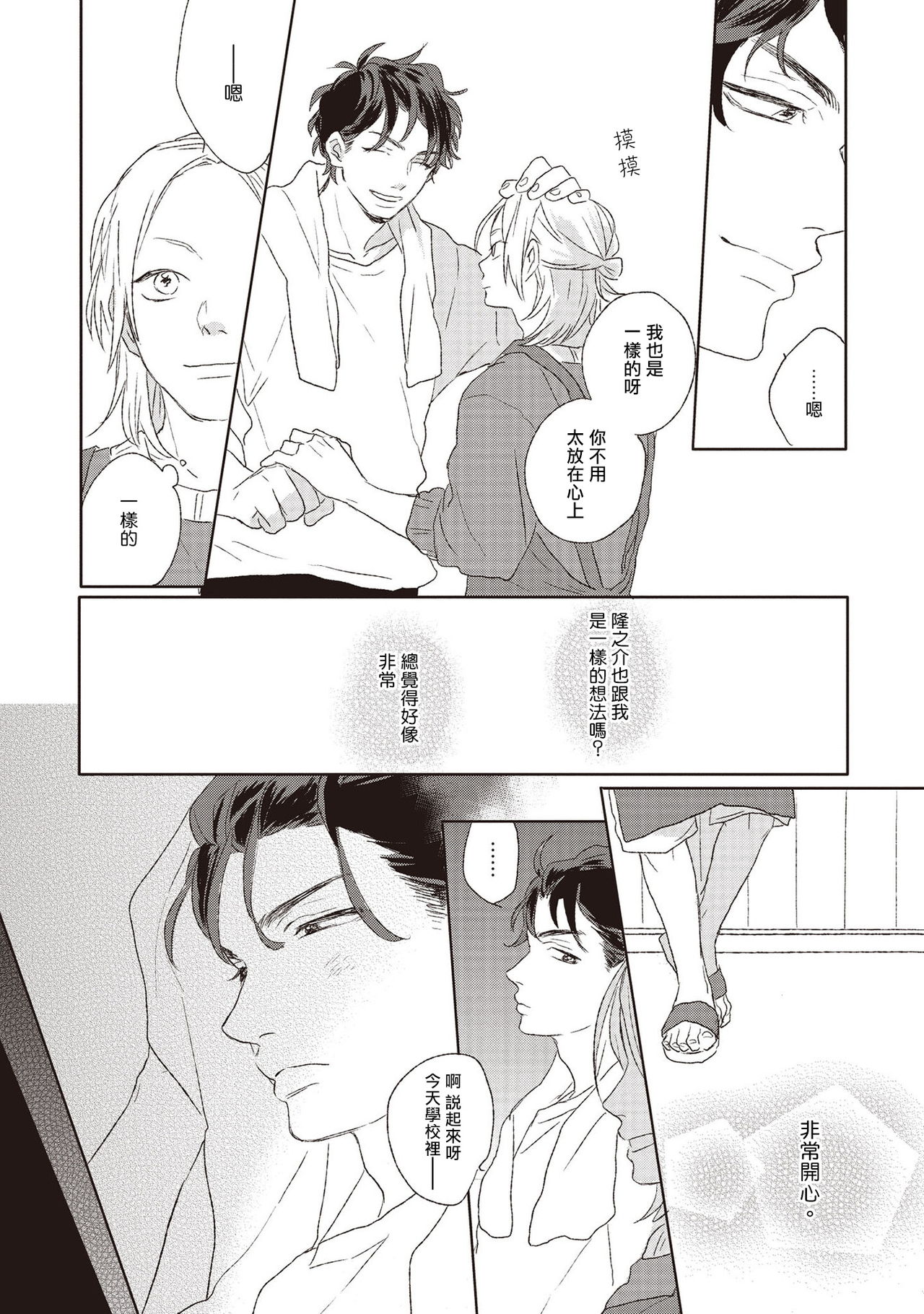 [鈴丸みんた] キューピッドに落雷 第1-6話 [中国翻訳] [DL版]