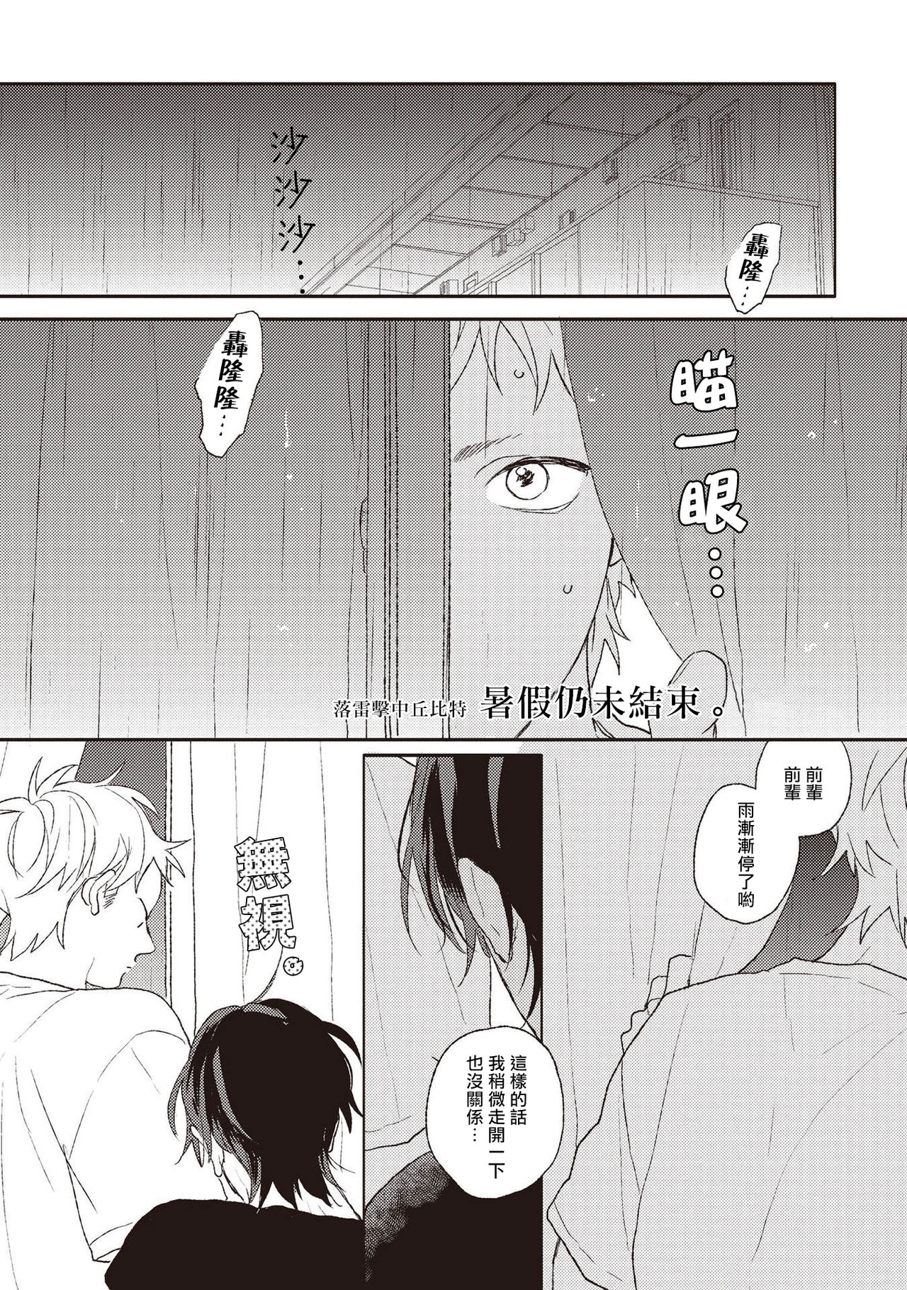[鈴丸みんた] キューピッドに落雷 第1-6話 [中国翻訳] [DL版]