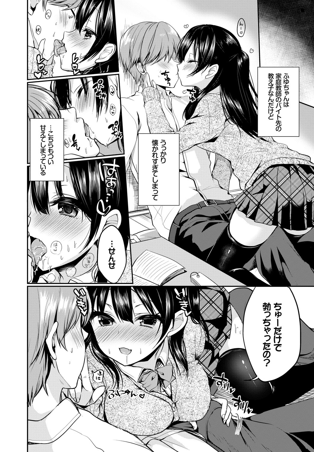 [アンソロジー] この春、彼女と一緒に卒業しました～二人だけの勉強会編～上
