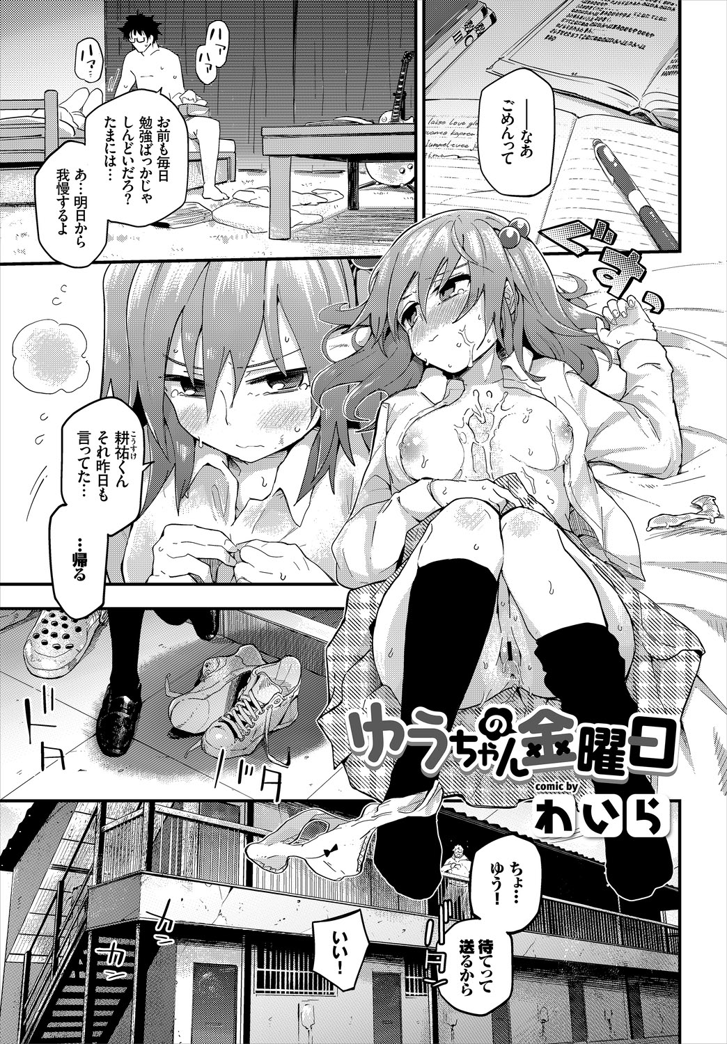 [アンソロジー] この春、彼女と一緒に卒業しました～二人だけの勉強会編～上
