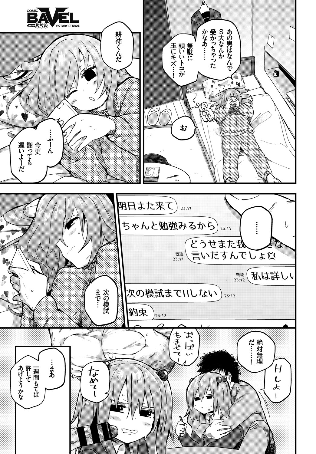 [アンソロジー] この春、彼女と一緒に卒業しました～二人だけの勉強会編～上