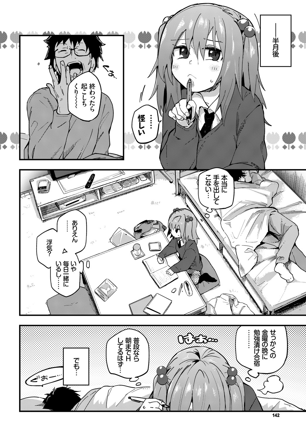 [アンソロジー] この春、彼女と一緒に卒業しました～二人だけの勉強会編～上