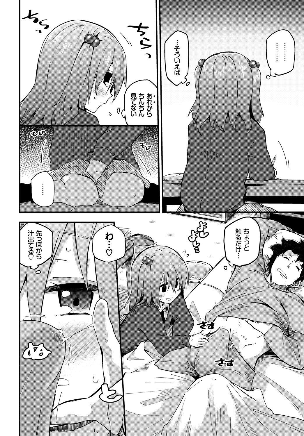 [アンソロジー] この春、彼女と一緒に卒業しました～二人だけの勉強会編～上