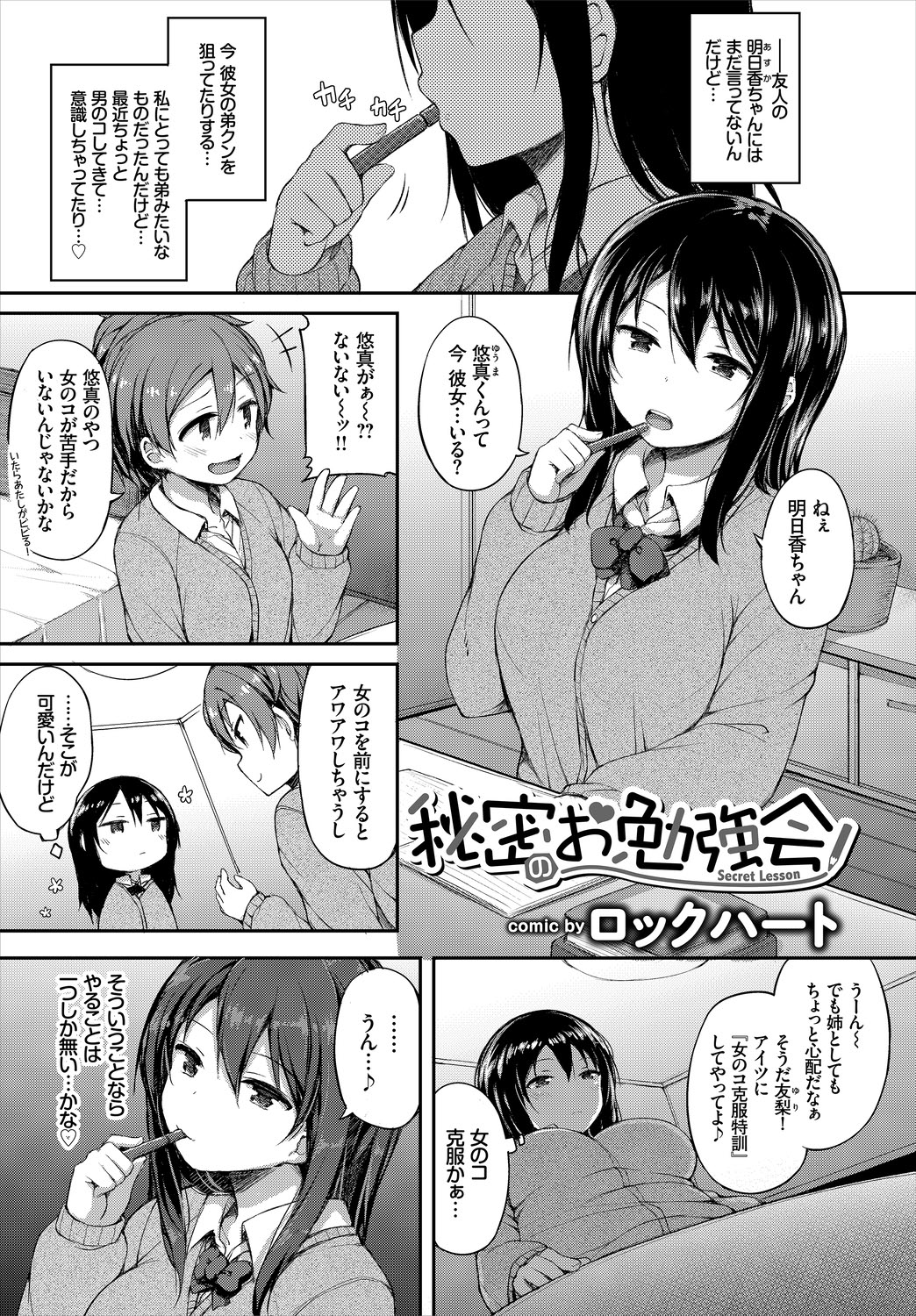 [アンソロジー] この春、彼女と一緒に卒業しました～二人だけの勉強会編～上