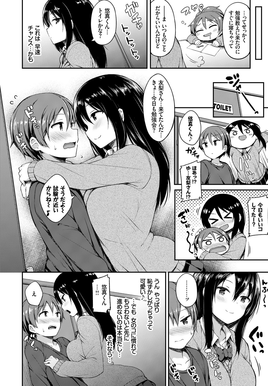 [アンソロジー] この春、彼女と一緒に卒業しました～二人だけの勉強会編～上