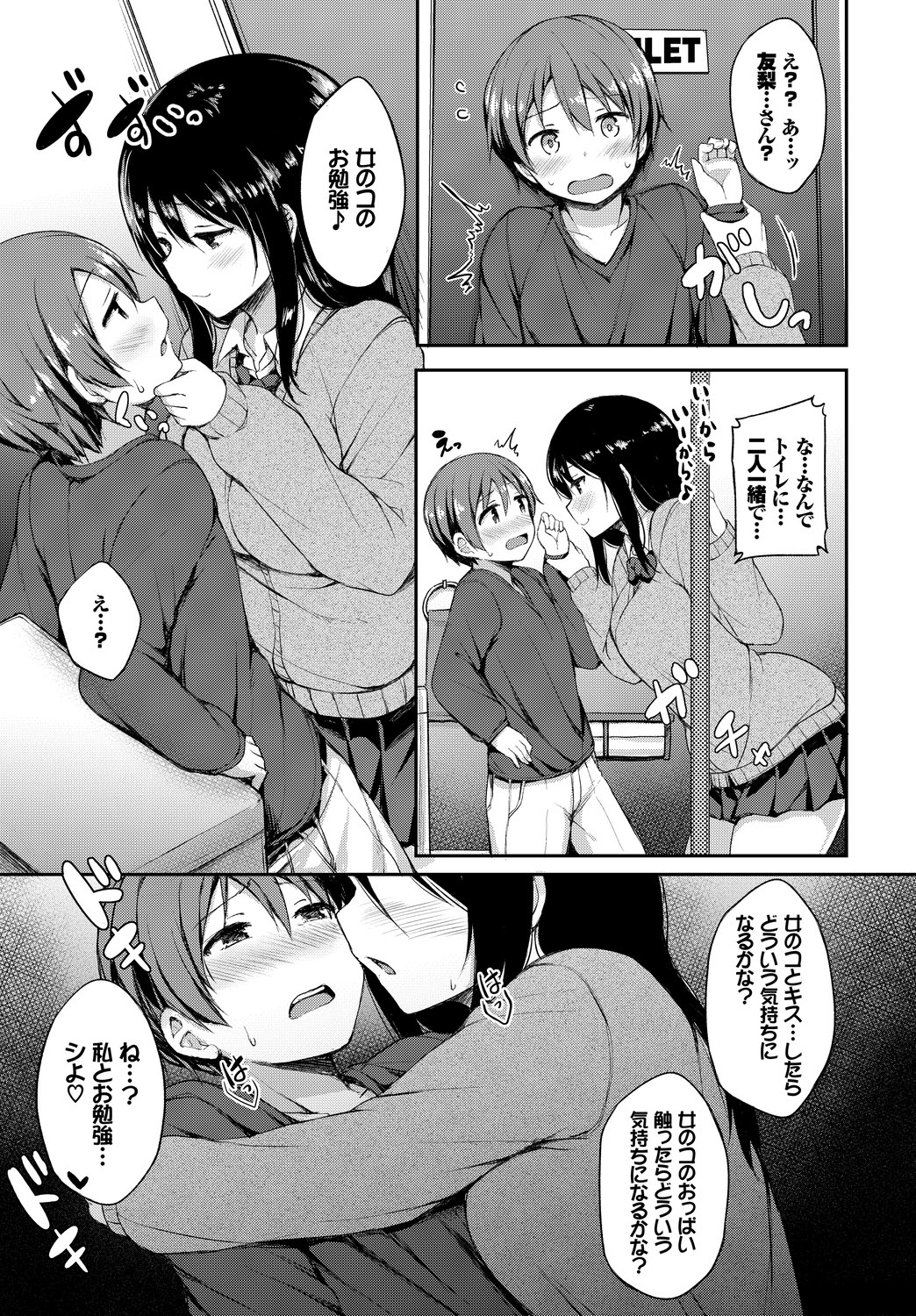[アンソロジー] この春、彼女と一緒に卒業しました～二人だけの勉強会編～上