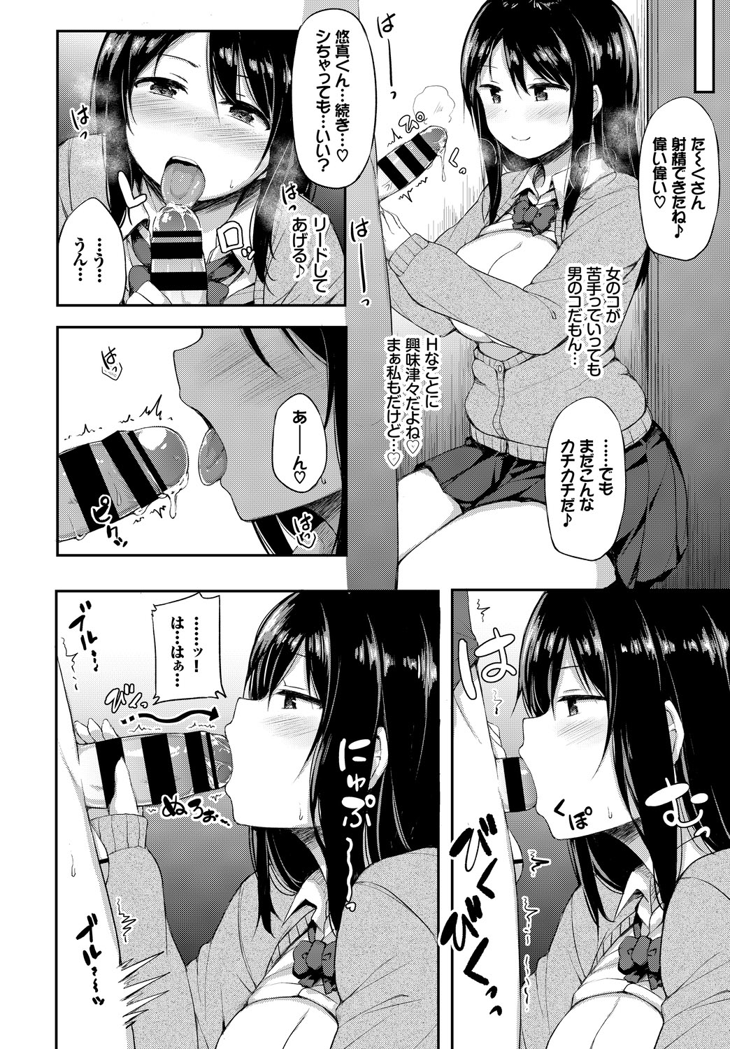 [アンソロジー] この春、彼女と一緒に卒業しました～二人だけの勉強会編～上