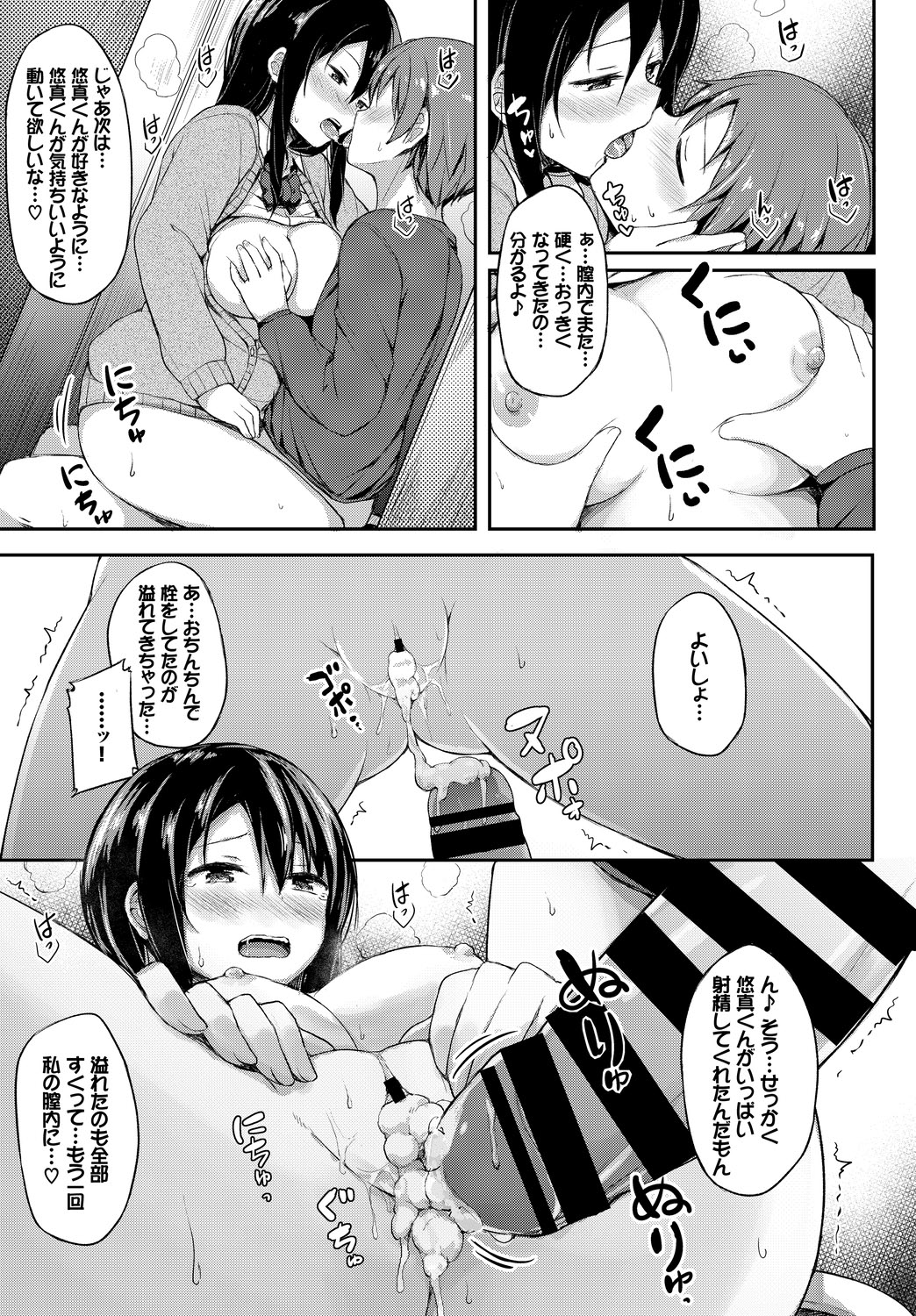 [アンソロジー] この春、彼女と一緒に卒業しました～二人だけの勉強会編～上
