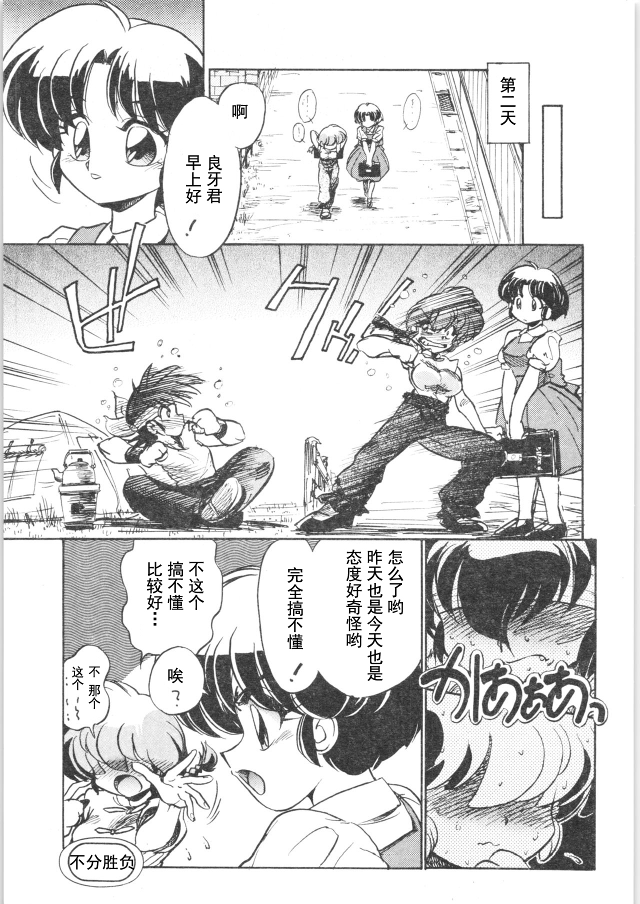 (C70) […もういいです。 (神武裕仁)] 狂喜準備集合罪 (らんま1/2) [中国翻訳]