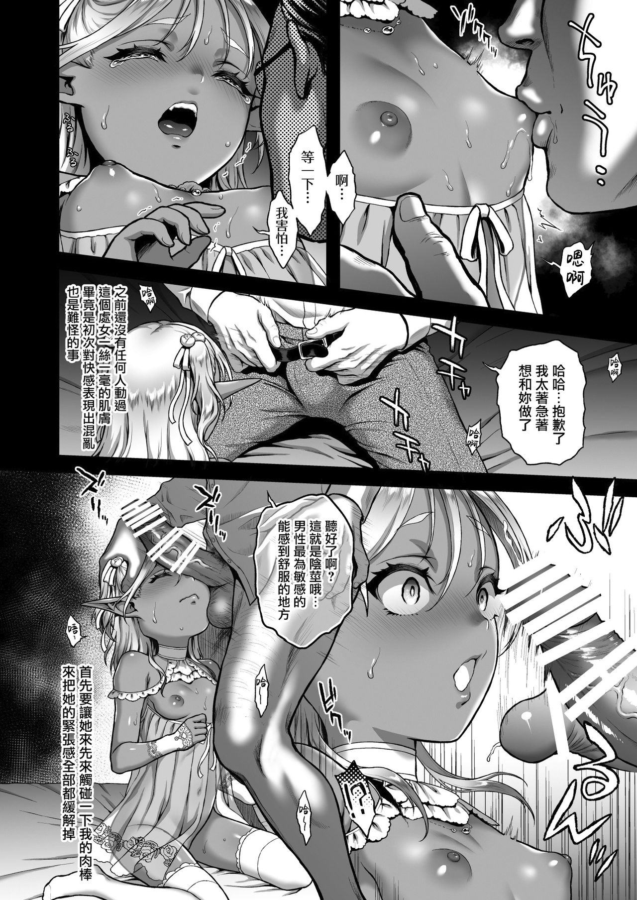 [H.B.A (うさぎなごむ)] 悠久の娼エルフ2「憧憬」 [中国翻訳] [DL版]