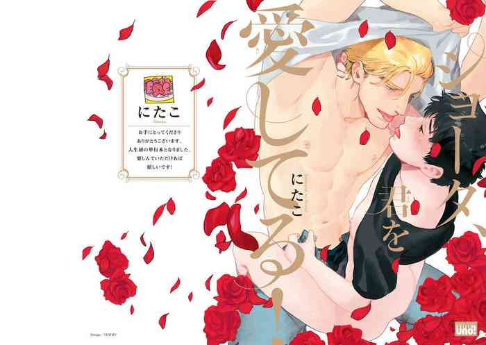 [にたこ] ショータ、君を愛してる! 第1-2話 [中国翻訳] [DL版]