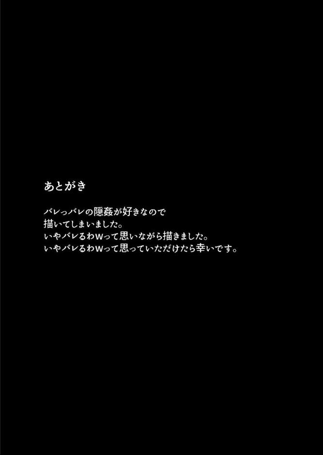 [ナゲットぶん投げ屋さん (ナゲット)] 秘密に堕つ [DL版]