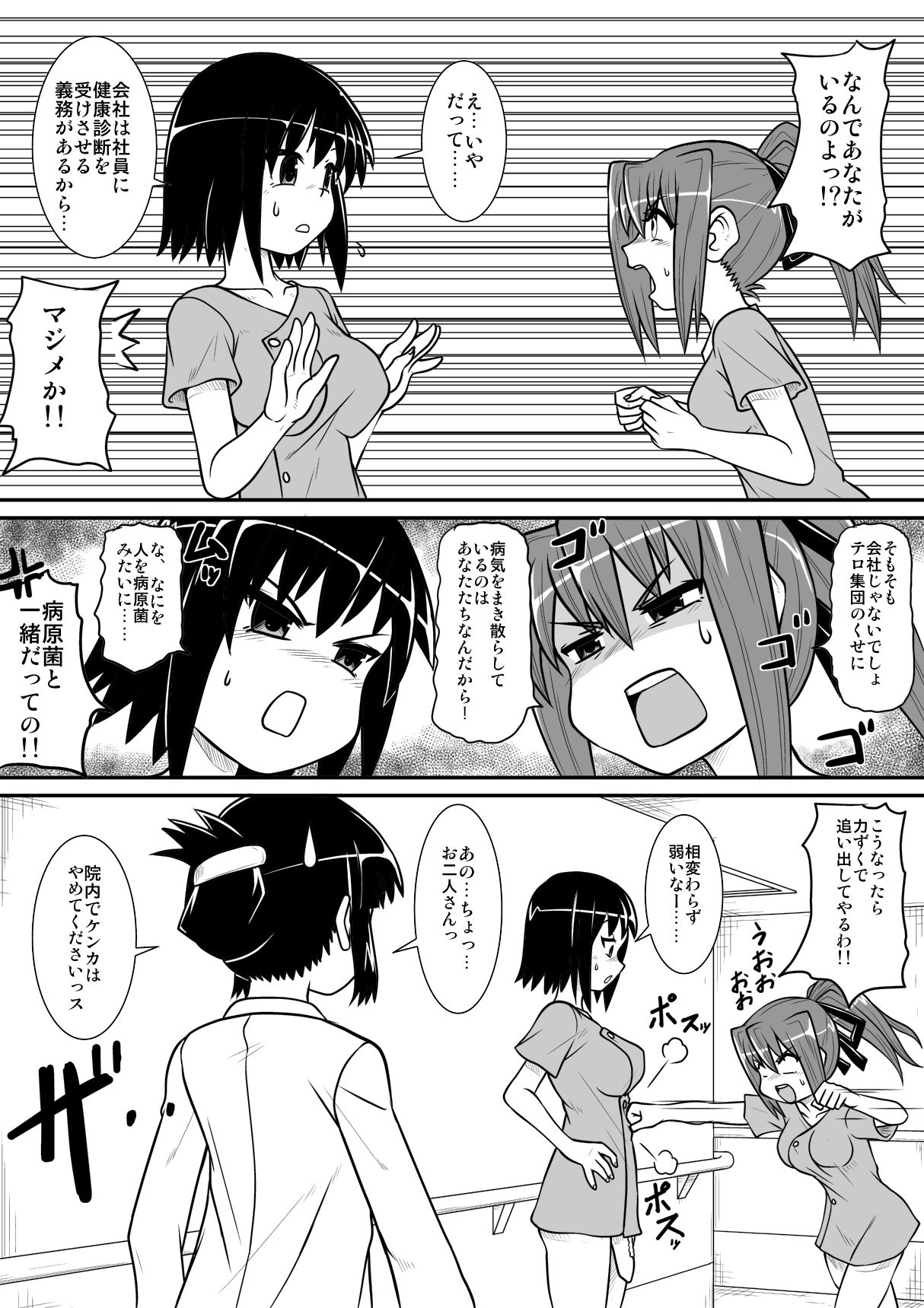 [のぅじる定食屋] ぺにすてぃっくはざーど 4 [DL版]