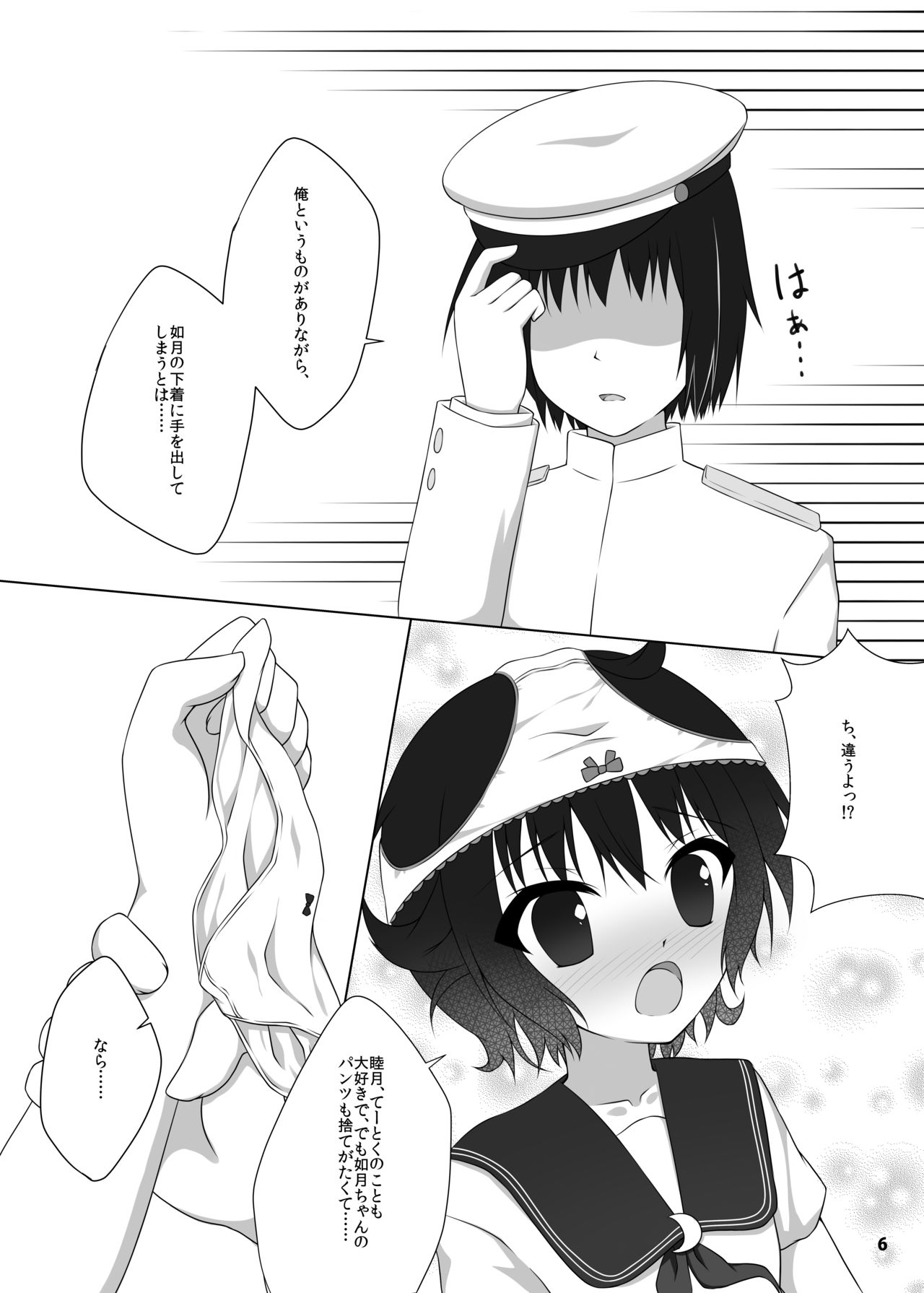 [幼稚なお茶会 (若城つきは)] 妹のパンツが好きなんです (艦隊これくしょん -艦これ-) [DL版]