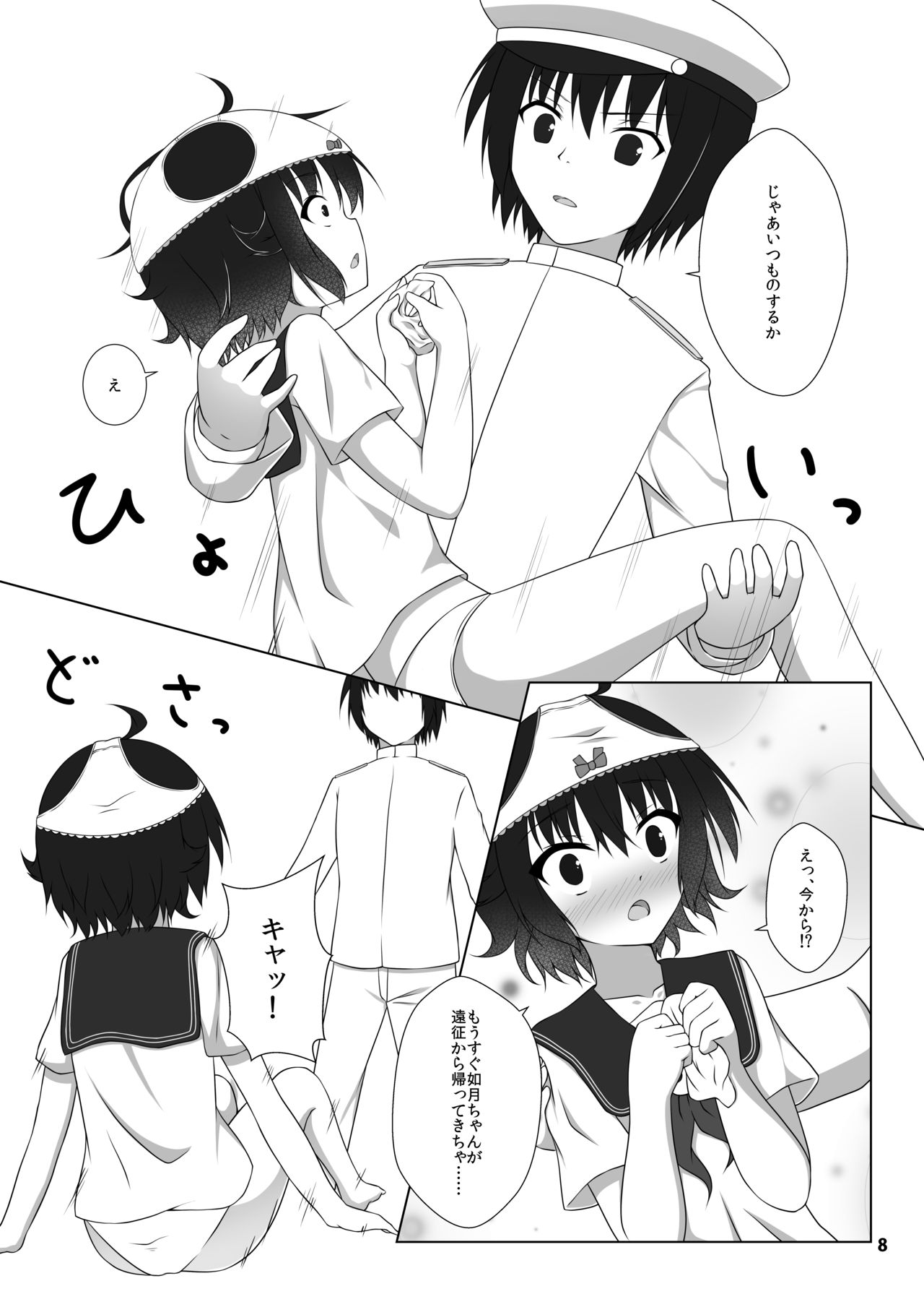 [幼稚なお茶会 (若城つきは)] 妹のパンツが好きなんです (艦隊これくしょん -艦これ-) [DL版]