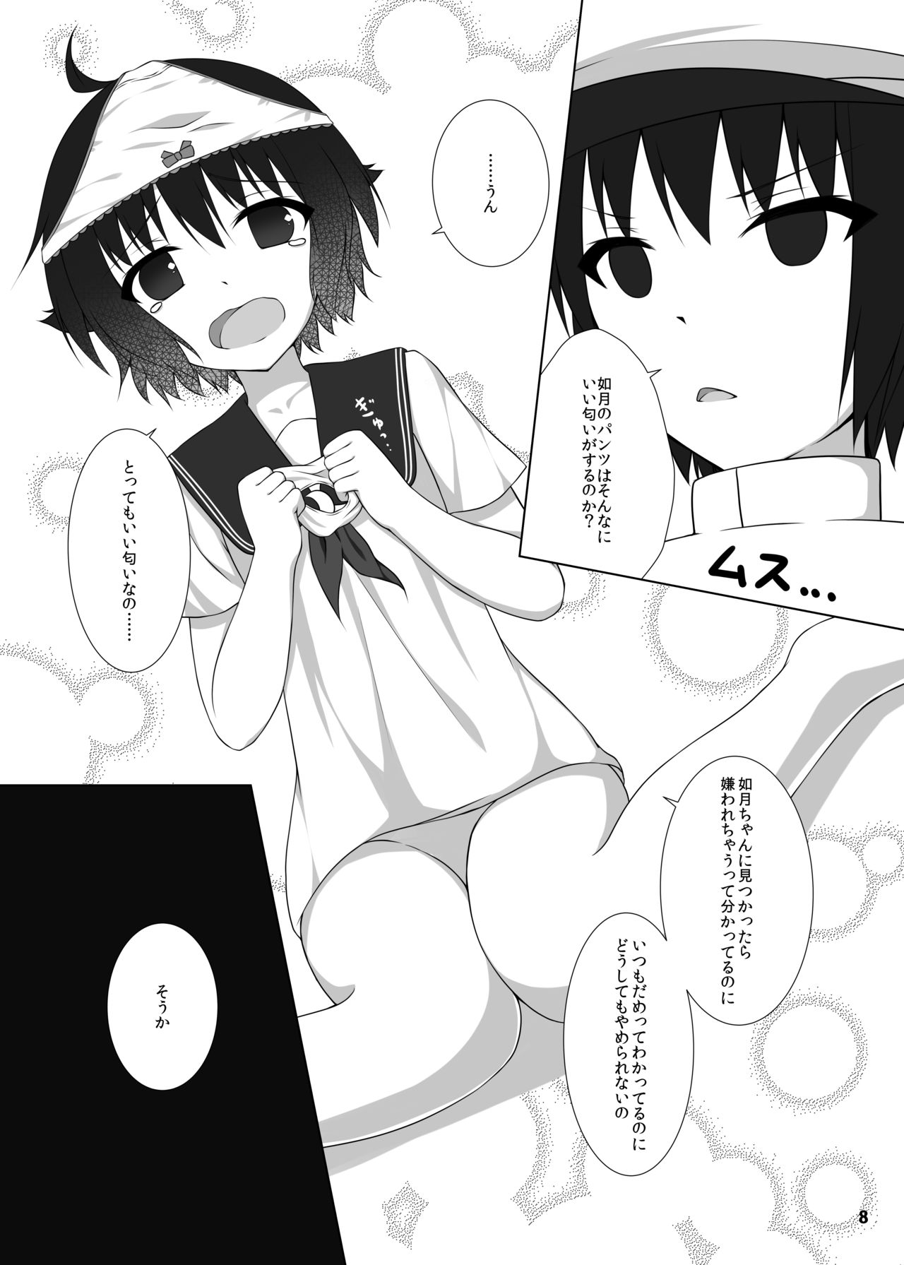 [幼稚なお茶会 (若城つきは)] 妹のパンツが好きなんです (艦隊これくしょん -艦これ-) [DL版]
