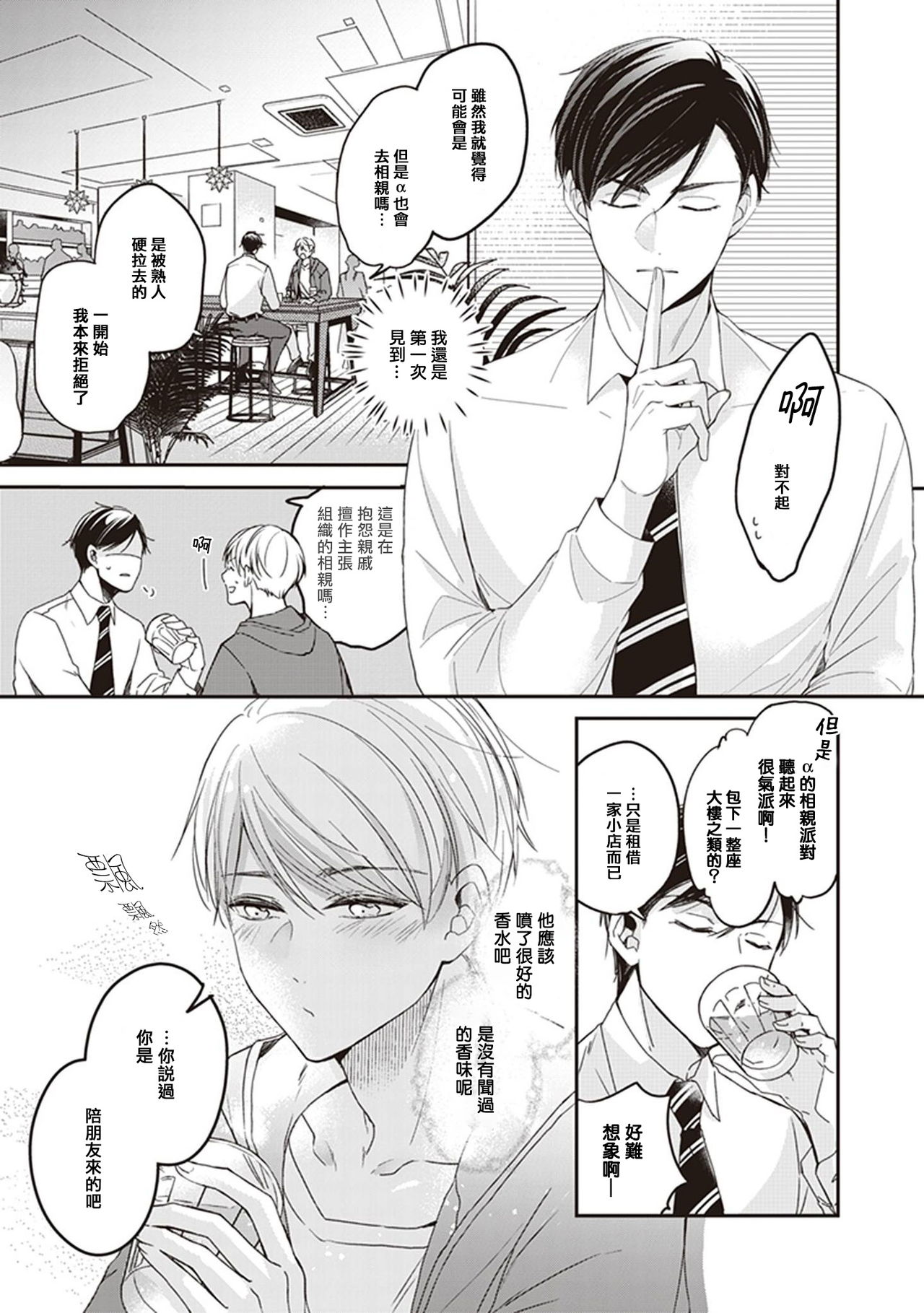 [さがみしか] オメガのおれの嘘つきくすり指 第1話 [中国翻訳] [DL版]