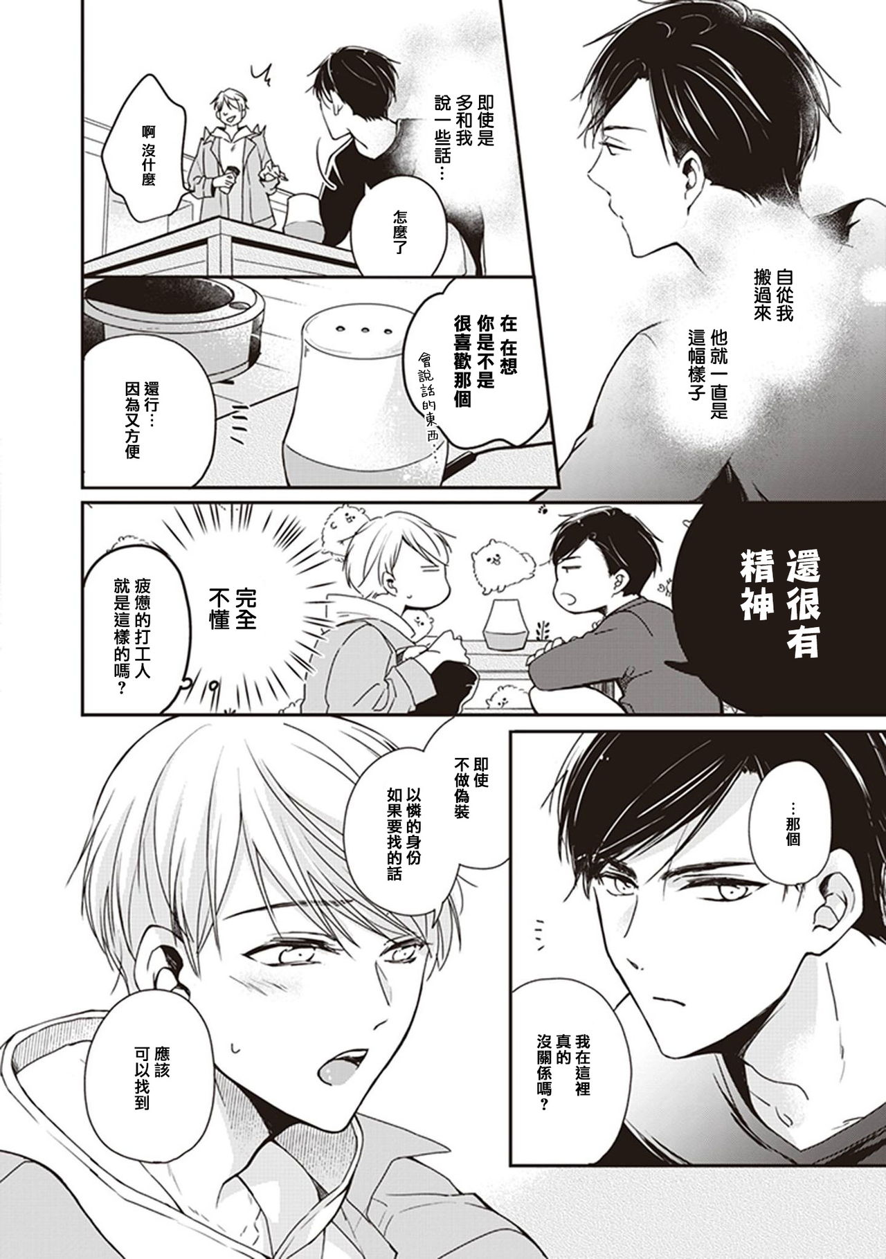 [さがみしか] オメガのおれの嘘つきくすり指 第1話 [中国翻訳] [DL版]