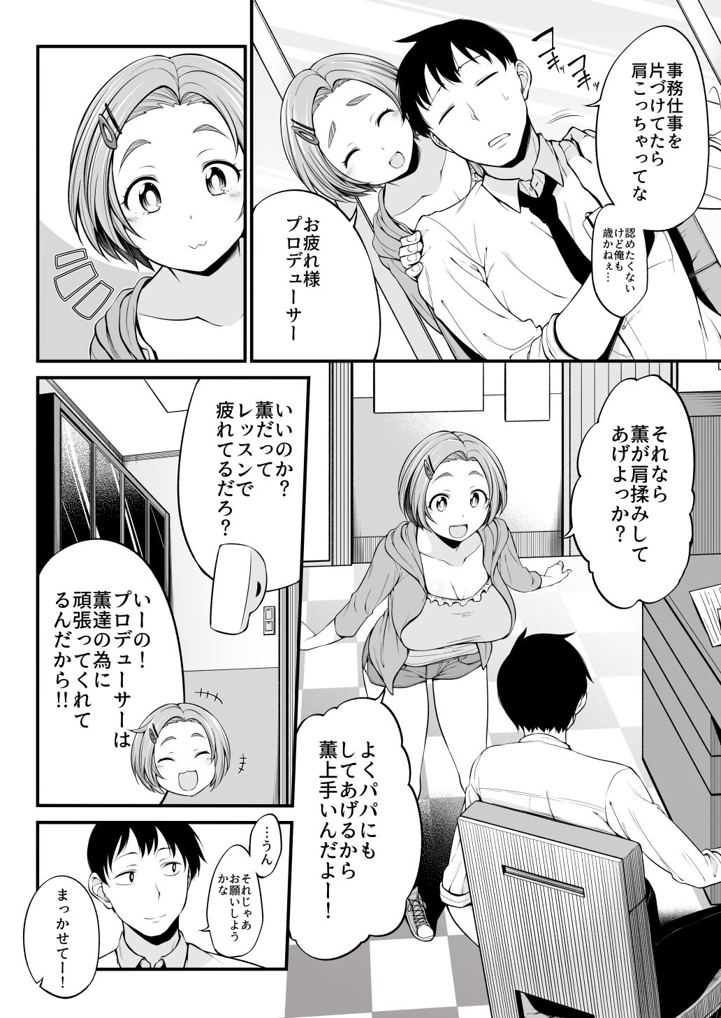 [なんきょく (しろくま)] 龍崎薫(16) (アイドルマスター シンデレラガールズ) [DL版]