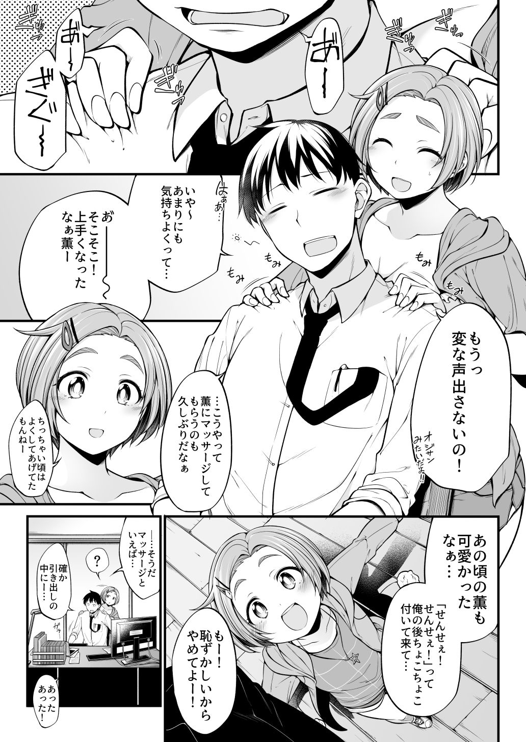 [なんきょく (しろくま)] 龍崎薫(16) (アイドルマスター シンデレラガールズ) [DL版]