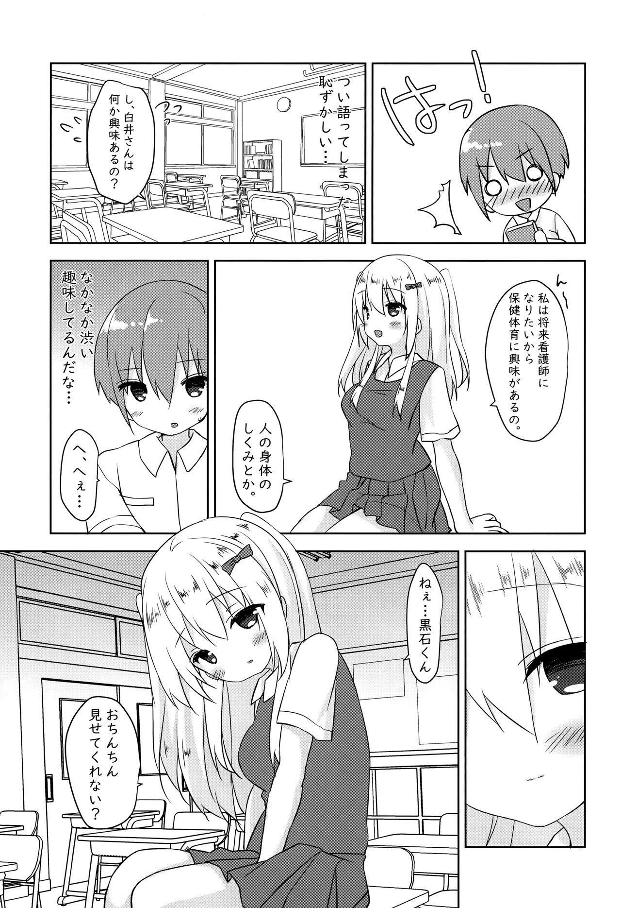 (COMIC1☆15) [バターもっち (もっつぉ)] 第二次性徴のススメ