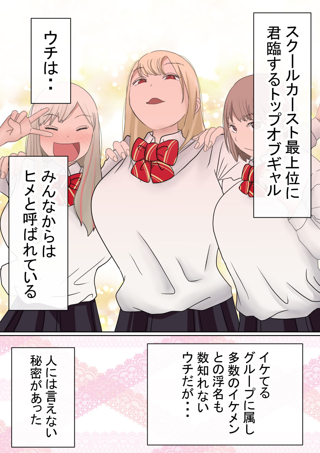 [赤本] 元々、地味子だったオレのギャル彼女が、ヤリチンにNTR