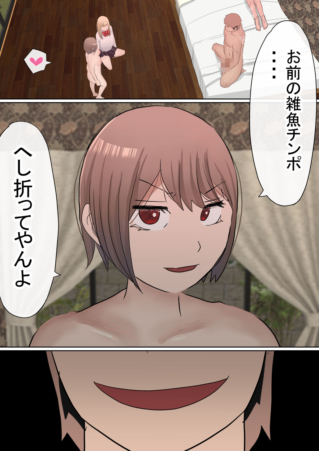 [赤本] 元々、地味子だったオレのギャル彼女が、ヤリチンにNTR