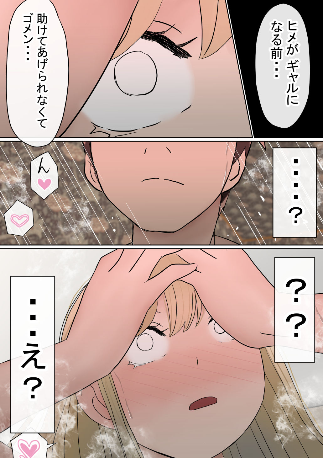 [赤本] 元々、地味子だったオレのギャル彼女が、ヤリチンにNTR