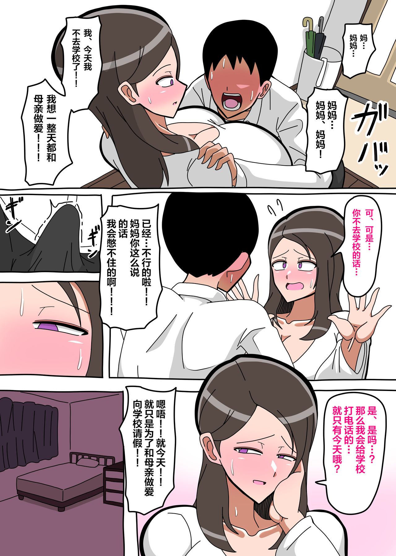 [18マスター] お母さん公認母子セックス [中国翻訳]