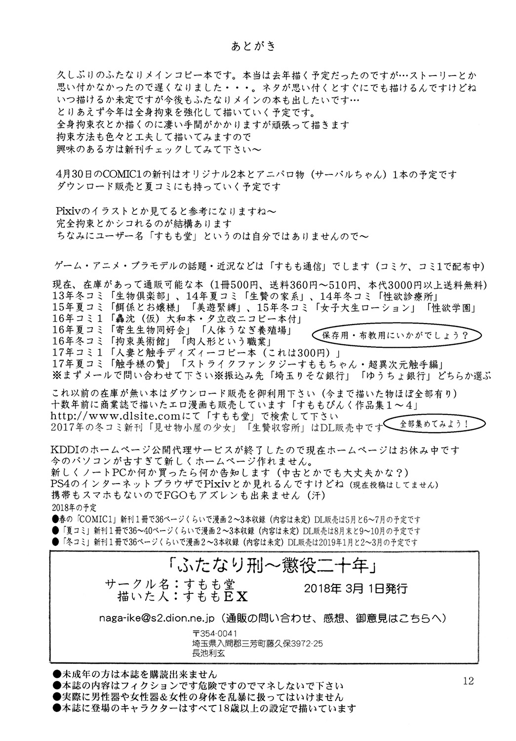 (同人誌) [すもも堂] ふたなり刑 懲役二十年