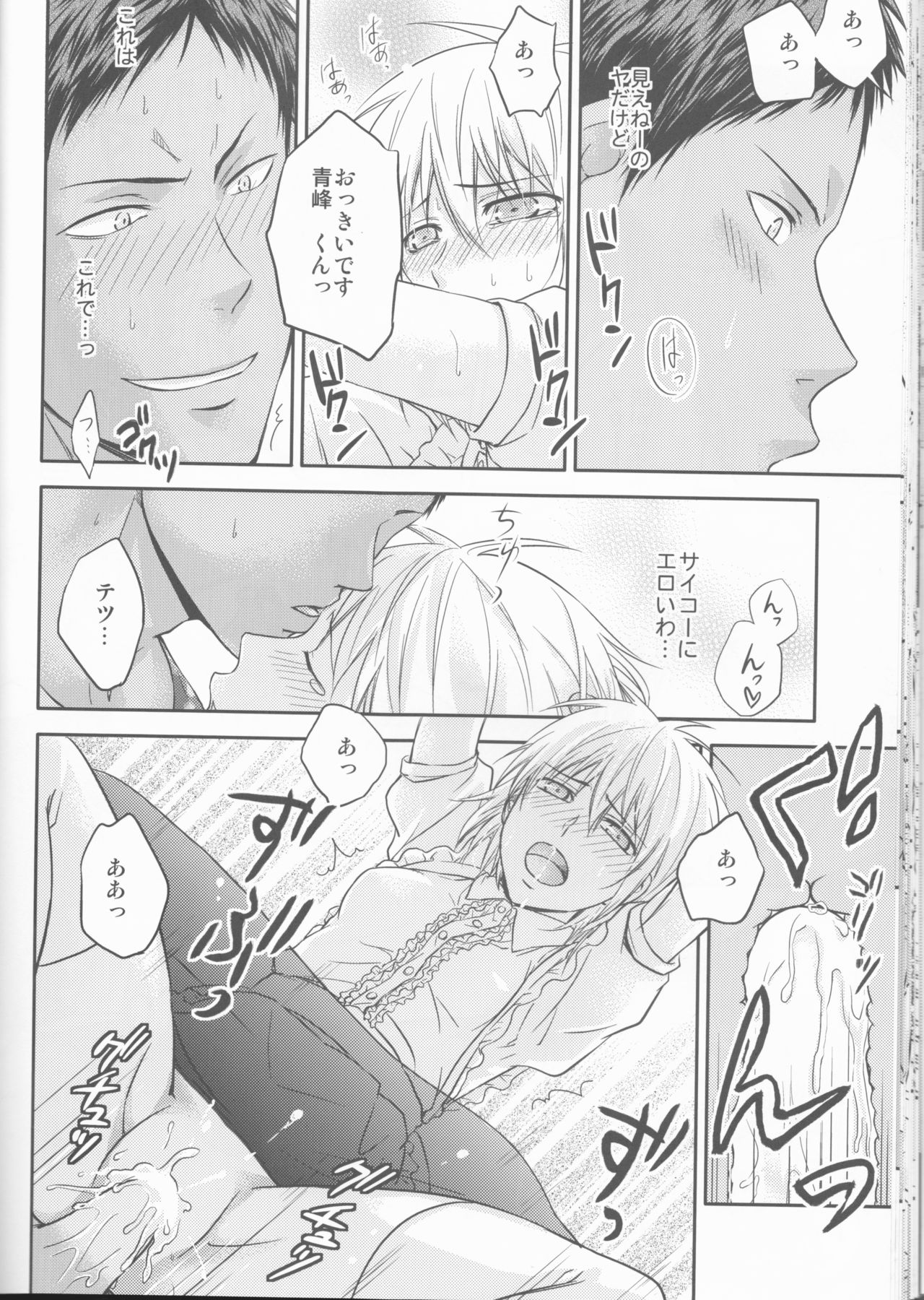 (SUPER関西20) [アカツキイロ (カワモト)] プレゼントはボクです。 (黒子のバスケ)