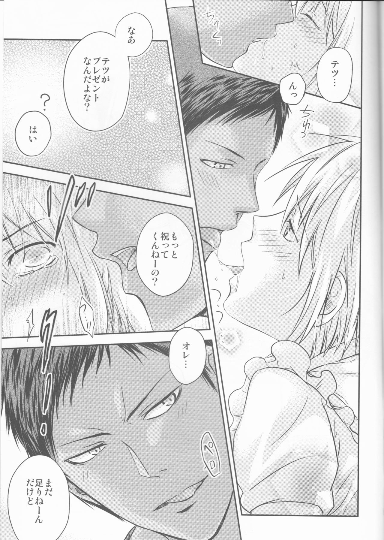 (SUPER関西20) [アカツキイロ (カワモト)] プレゼントはボクです。 (黒子のバスケ)