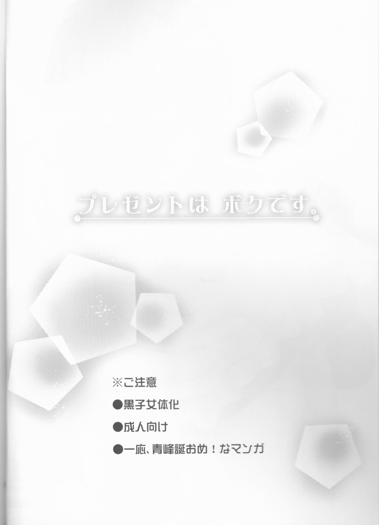 (SUPER関西20) [アカツキイロ (カワモト)] プレゼントはボクです。 (黒子のバスケ)